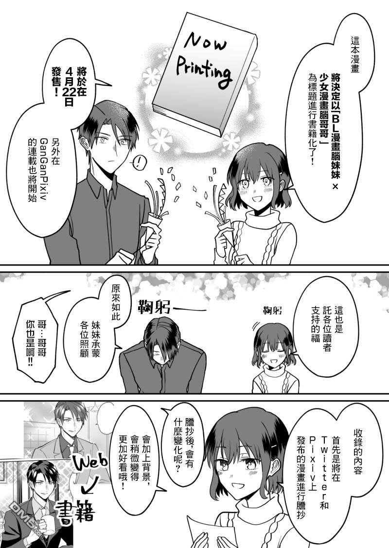 28岁的少女漫画脑哥哥和16岁的BL漫画脑妹妹的二三事[耽美]韩漫全集-番外01无删减无遮挡章节图片 