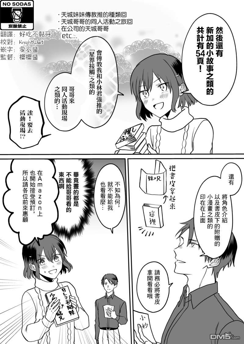 28岁的少女漫画脑哥哥和16岁的BL漫画脑妹妹的二三事[耽美]韩漫全集-番外01无删减无遮挡章节图片 