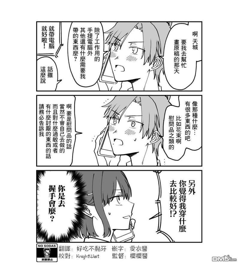 28岁的少女漫画脑哥哥和16岁的BL漫画脑妹妹的二三事[耽美]韩漫全集-第3.5话无删减无遮挡章节图片 