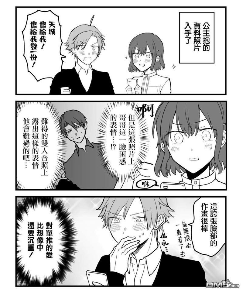 28岁的少女漫画脑哥哥和16岁的BL漫画脑妹妹的二三事[耽美]韩漫全集-第4.5话无删减无遮挡章节图片 