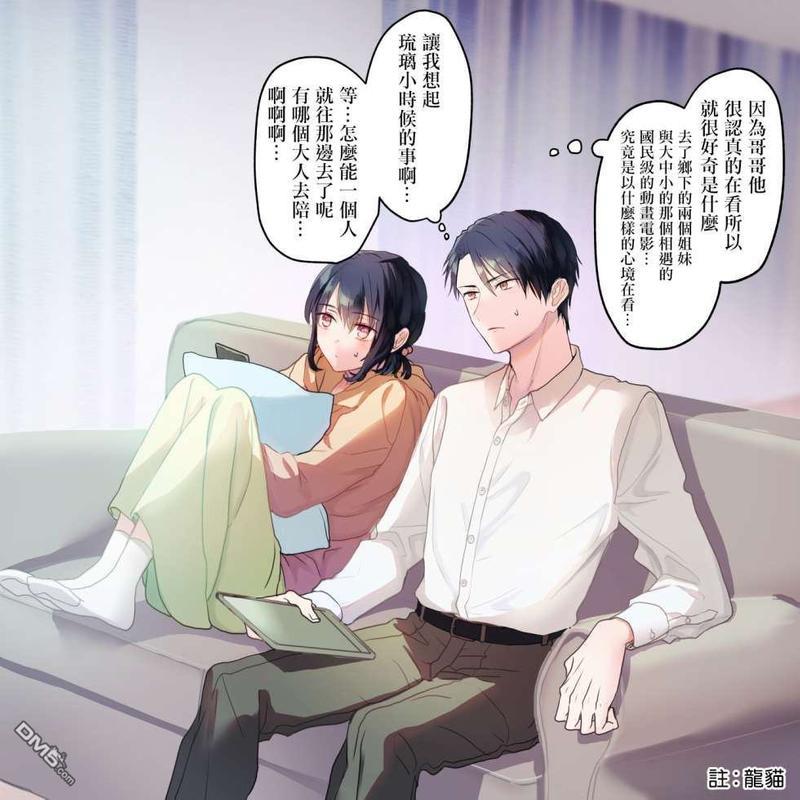 28岁的少女漫画脑哥哥和16岁的BL漫画脑妹妹的二三事[耽美]韩漫全集-第4.5话无删减无遮挡章节图片 