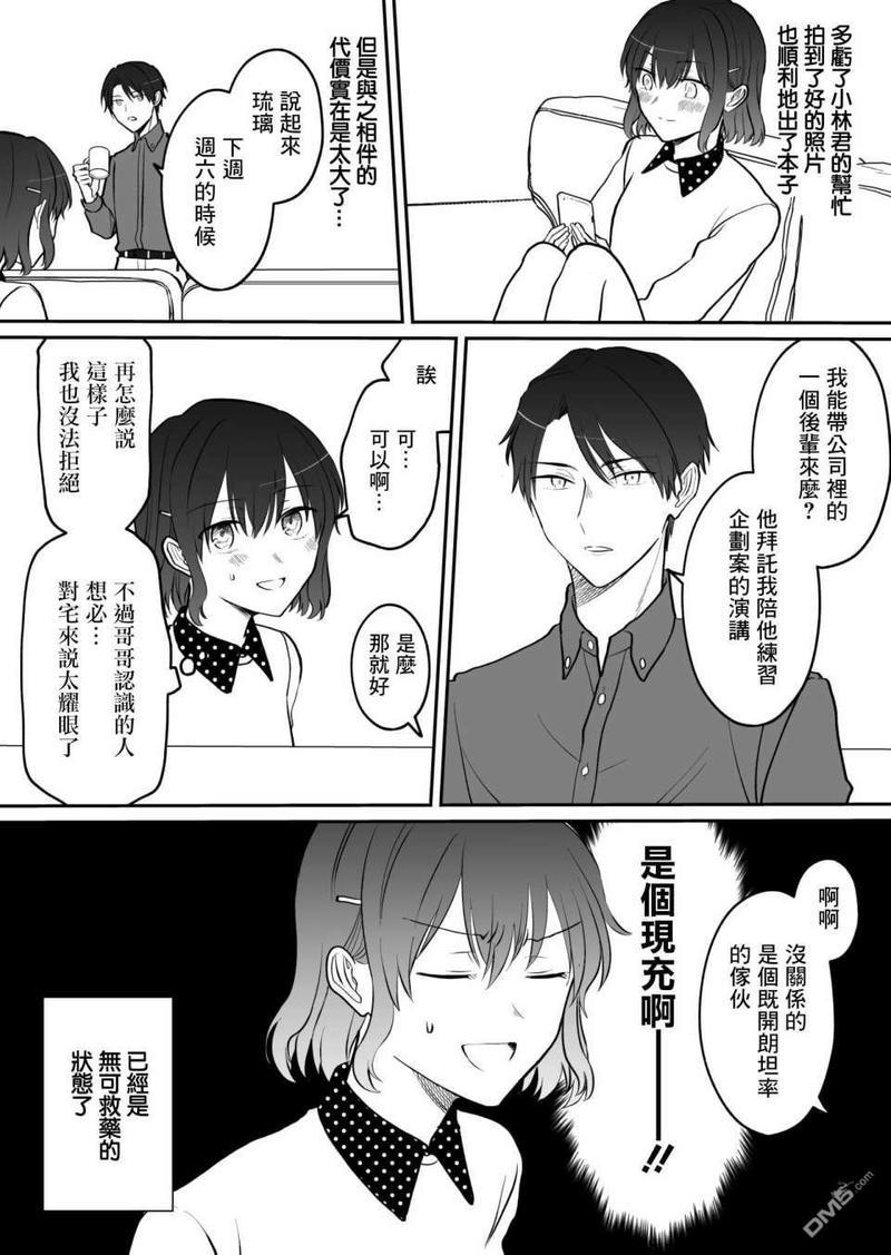 28岁的少女漫画脑哥哥和16岁的BL漫画脑妹妹的二三事[耽美]韩漫全集-第4.5话无删减无遮挡章节图片 