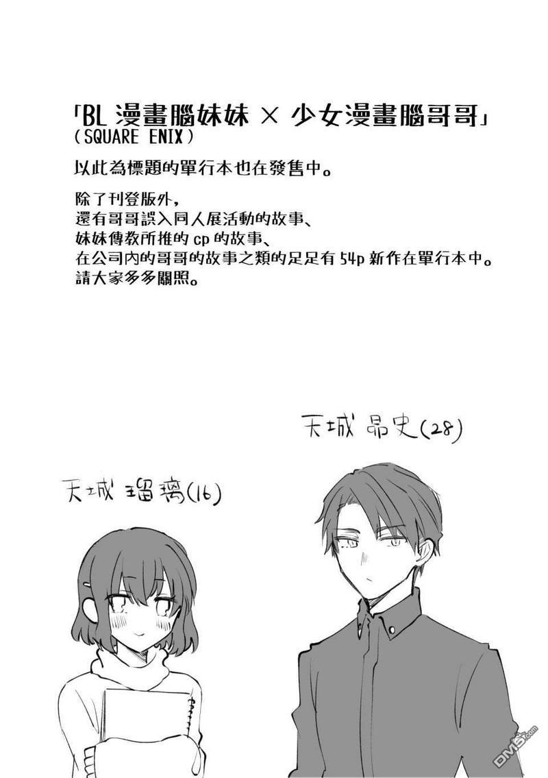 28岁的少女漫画脑哥哥和16岁的BL漫画脑妹妹的二三事[耽美]韩漫全集-第4.5话无删减无遮挡章节图片 