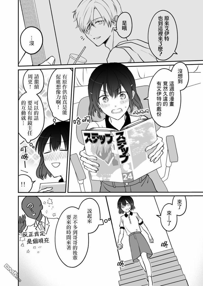 28岁的少女漫画脑哥哥和16岁的BL漫画脑妹妹的二三事[耽美]韩漫全集-第5话无删减无遮挡章节图片 