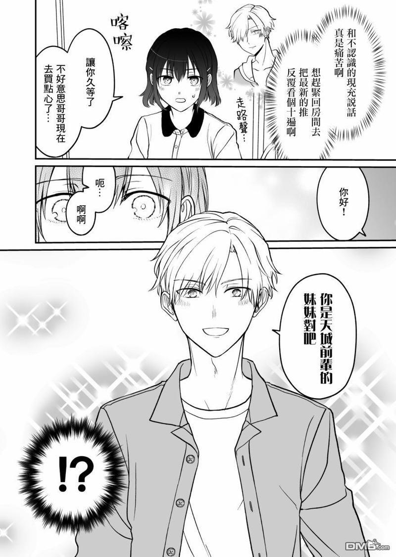 28岁的少女漫画脑哥哥和16岁的BL漫画脑妹妹的二三事[耽美]韩漫全集-第5话无删减无遮挡章节图片 