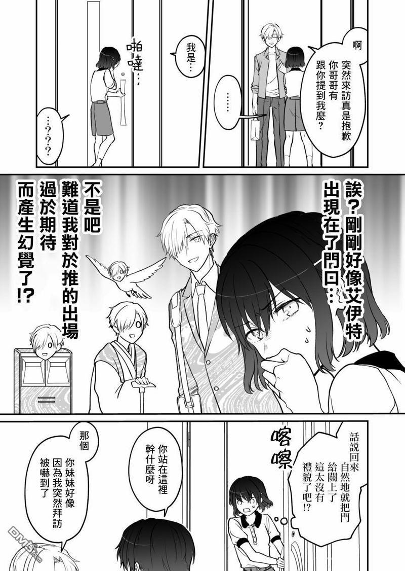 28岁的少女漫画脑哥哥和16岁的BL漫画脑妹妹的二三事[耽美]韩漫全集-第5话无删减无遮挡章节图片 