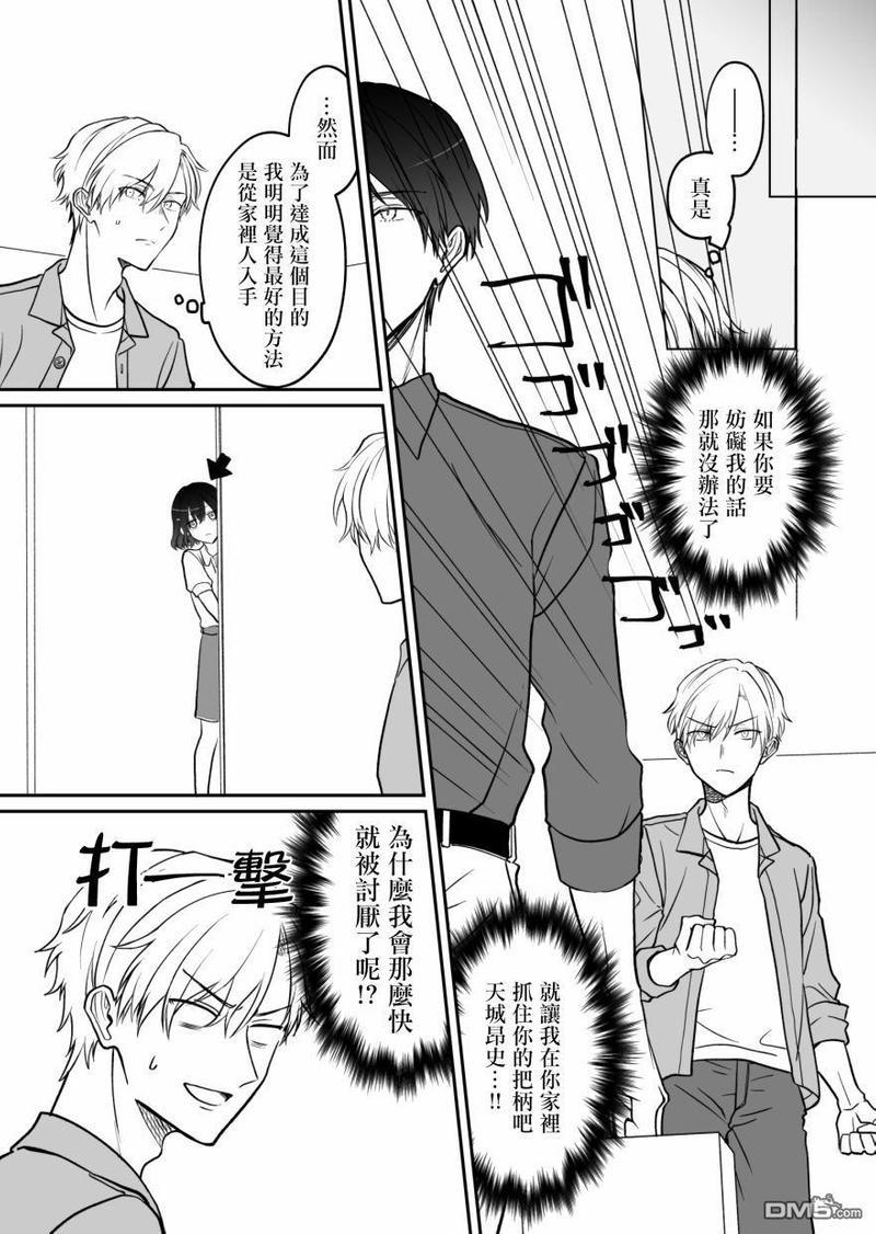 28岁的少女漫画脑哥哥和16岁的BL漫画脑妹妹的二三事[耽美]韩漫全集-第5话无删减无遮挡章节图片 