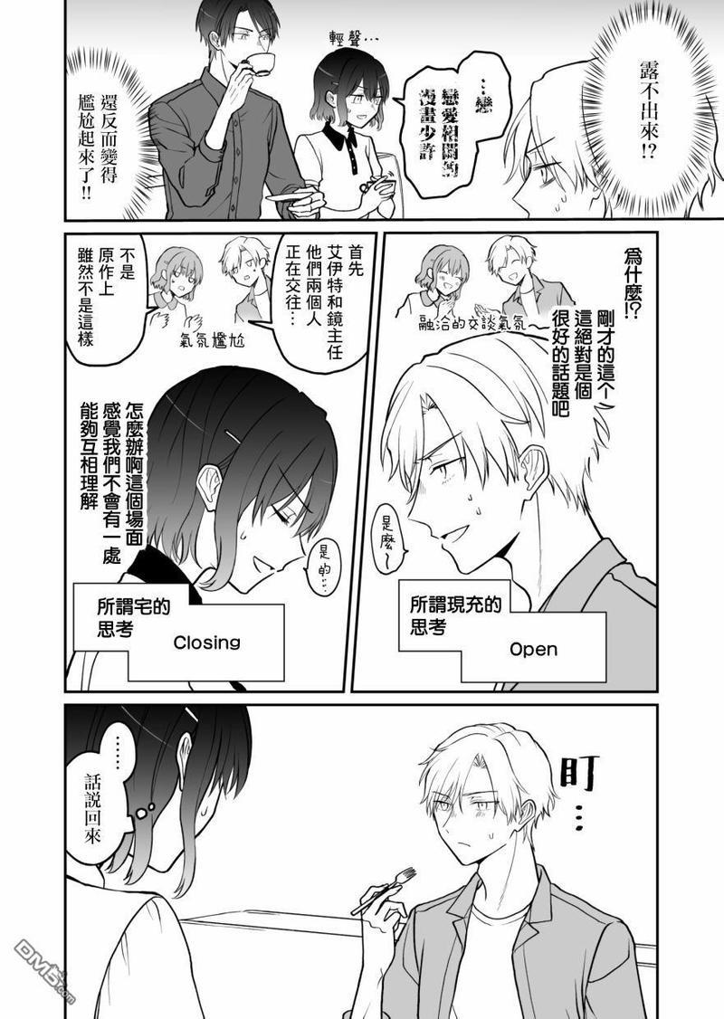 28岁的少女漫画脑哥哥和16岁的BL漫画脑妹妹的二三事[耽美]韩漫全集-第5话无删减无遮挡章节图片 