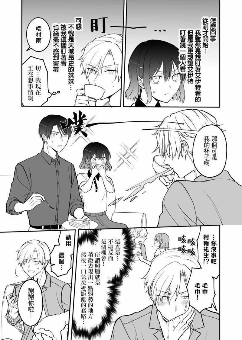 28岁的少女漫画脑哥哥和16岁的BL漫画脑妹妹的二三事[耽美]韩漫全集-第5话无删减无遮挡章节图片 