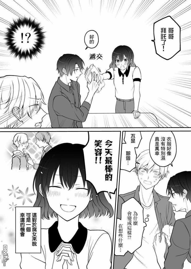 28岁的少女漫画脑哥哥和16岁的BL漫画脑妹妹的二三事[耽美]韩漫全集-第5话无删减无遮挡章节图片 