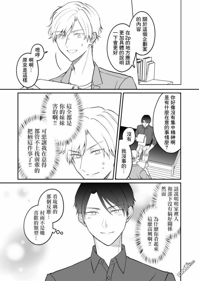 28岁的少女漫画脑哥哥和16岁的BL漫画脑妹妹的二三事[耽美]韩漫全集-第5话无删减无遮挡章节图片 