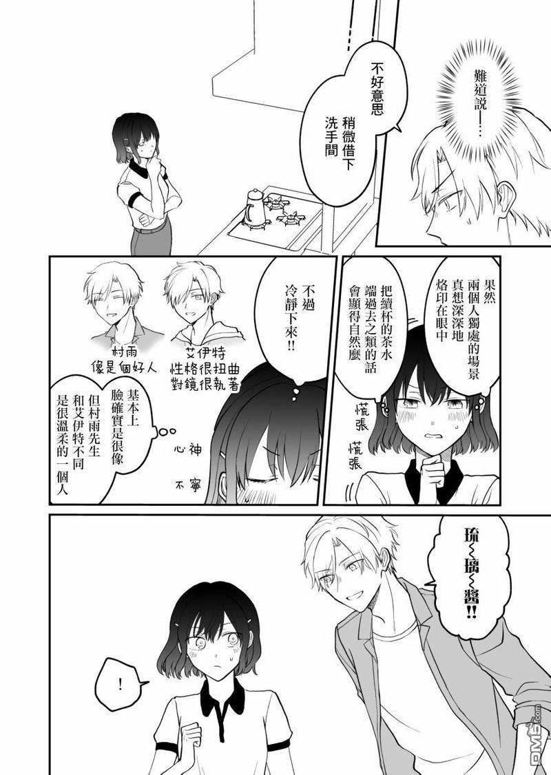 28岁的少女漫画脑哥哥和16岁的BL漫画脑妹妹的二三事[耽美]韩漫全集-第5话无删减无遮挡章节图片 