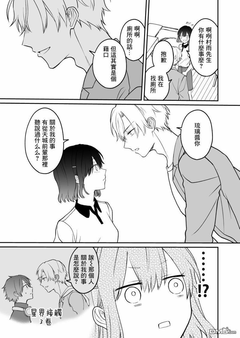 28岁的少女漫画脑哥哥和16岁的BL漫画脑妹妹的二三事[耽美]韩漫全集-第5话无删减无遮挡章节图片 