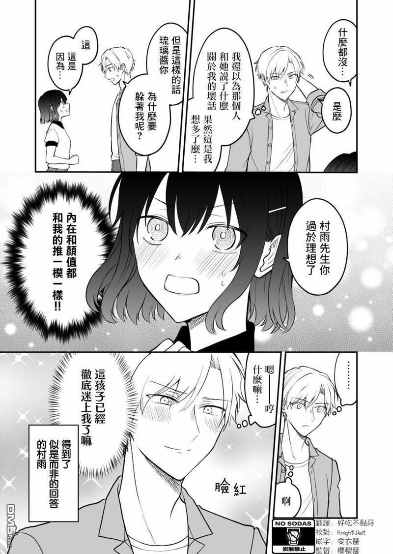 28岁的少女漫画脑哥哥和16岁的BL漫画脑妹妹的二三事[耽美]韩漫全集-第5话无删减无遮挡章节图片 