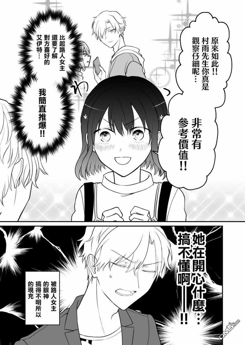 28岁的少女漫画脑哥哥和16岁的BL漫画脑妹妹的二三事[耽美]韩漫全集-第6话无删减无遮挡章节图片 