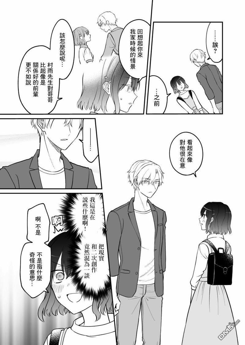 28岁的少女漫画脑哥哥和16岁的BL漫画脑妹妹的二三事[耽美]韩漫全集-第6话无删减无遮挡章节图片 