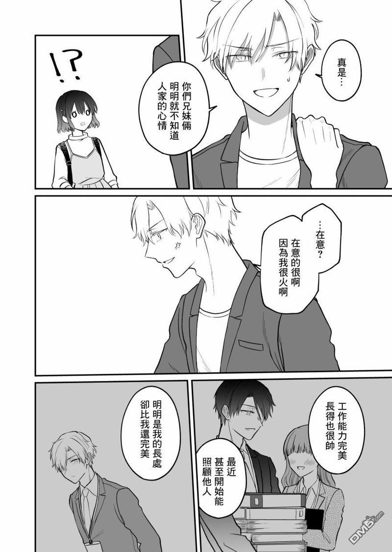 28岁的少女漫画脑哥哥和16岁的BL漫画脑妹妹的二三事[耽美]韩漫全集-第6话无删减无遮挡章节图片 