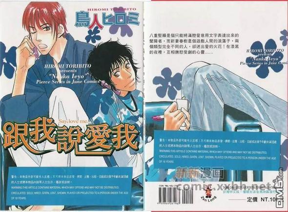 跟我说爱我[耽美]韩漫全集-第1卷无删减无遮挡章节图片 