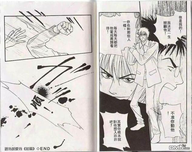 跟我说爱我[耽美]韩漫全集-第1卷无删减无遮挡章节图片 