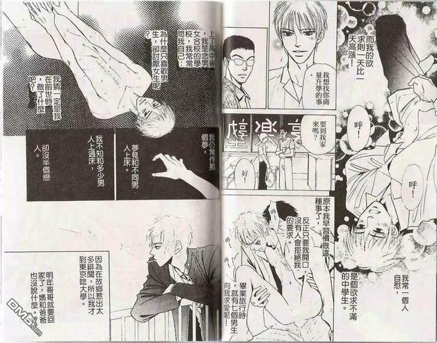 跟我说爱我[耽美]韩漫全集-第1卷无删减无遮挡章节图片 