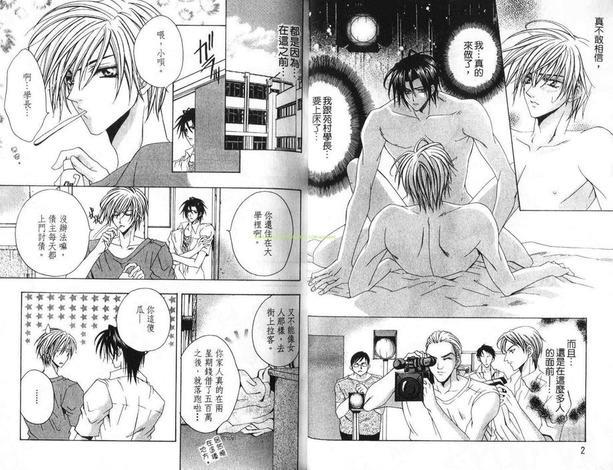 爱的考验[耽美]韩漫全集-第1卷无删减无遮挡章节图片 