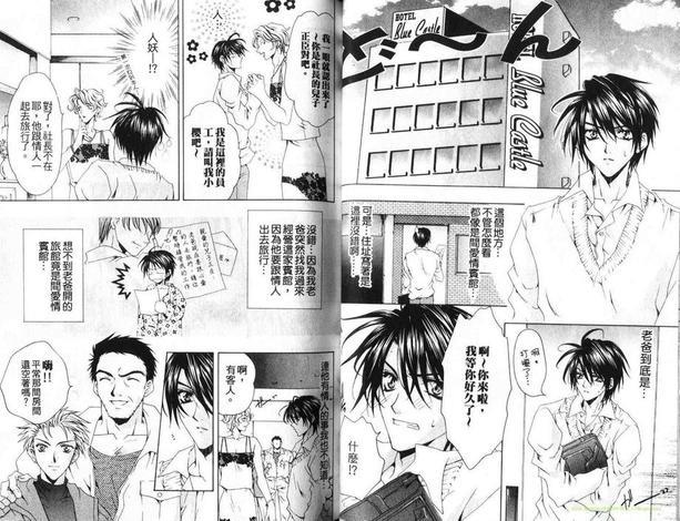爱的考验[耽美]韩漫全集-第1卷无删减无遮挡章节图片 
