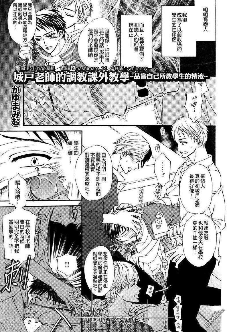 城戸老师的调教课外教学[耽美]韩漫全集-第1话无删减无遮挡章节图片 