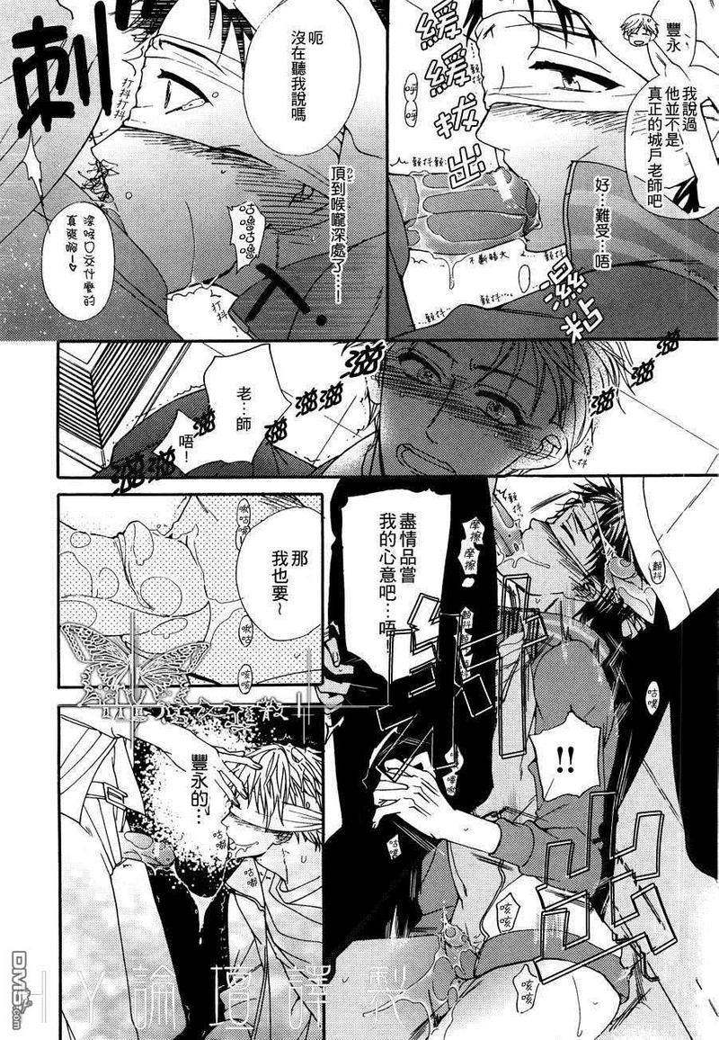 城戸老师的调教课外教学[耽美]韩漫全集-第1话无删减无遮挡章节图片 