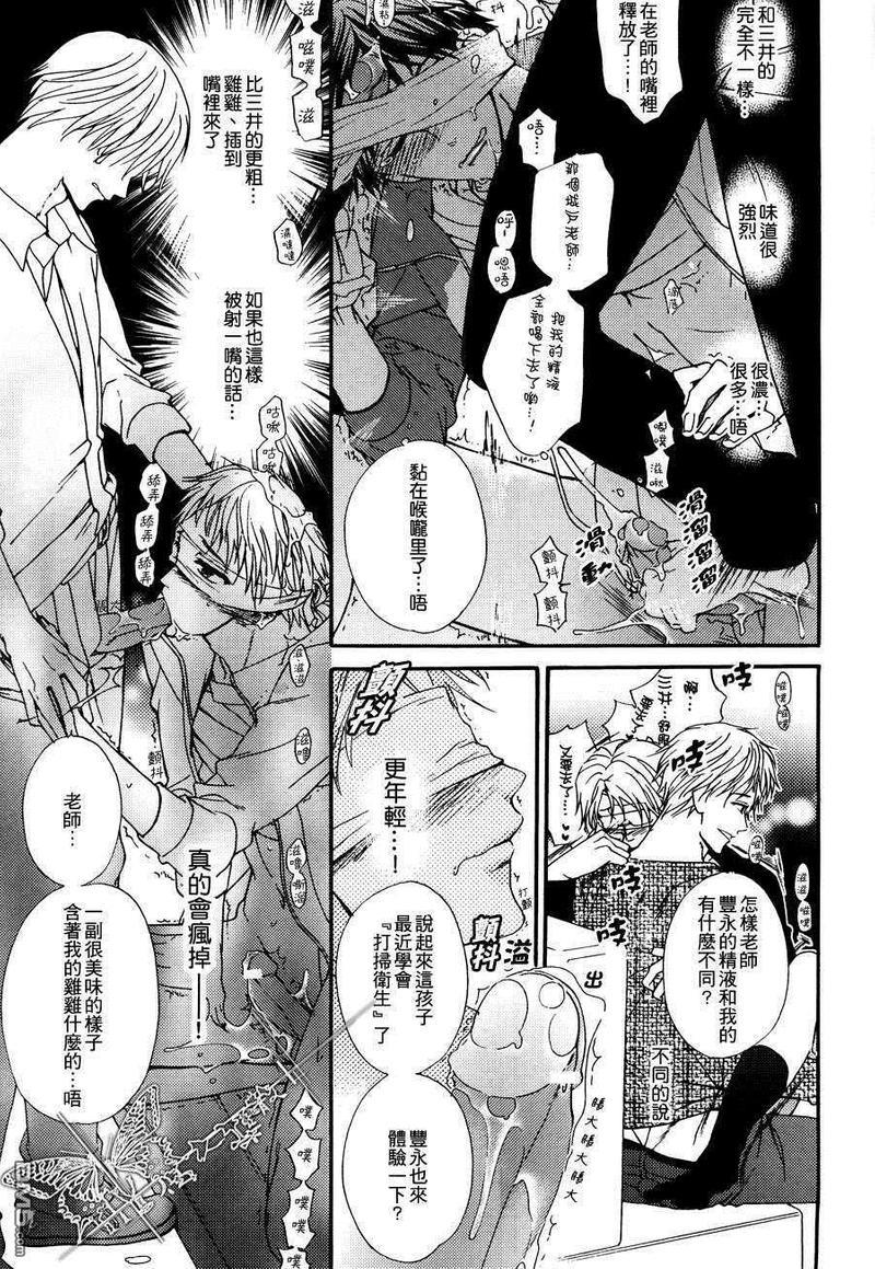城戸老师的调教课外教学[耽美]韩漫全集-第1话无删减无遮挡章节图片 