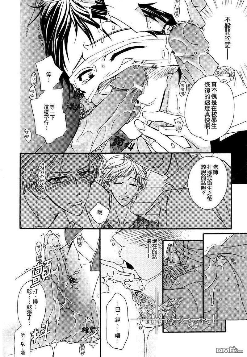 城戸老师的调教课外教学[耽美]韩漫全集-第1话无删减无遮挡章节图片 