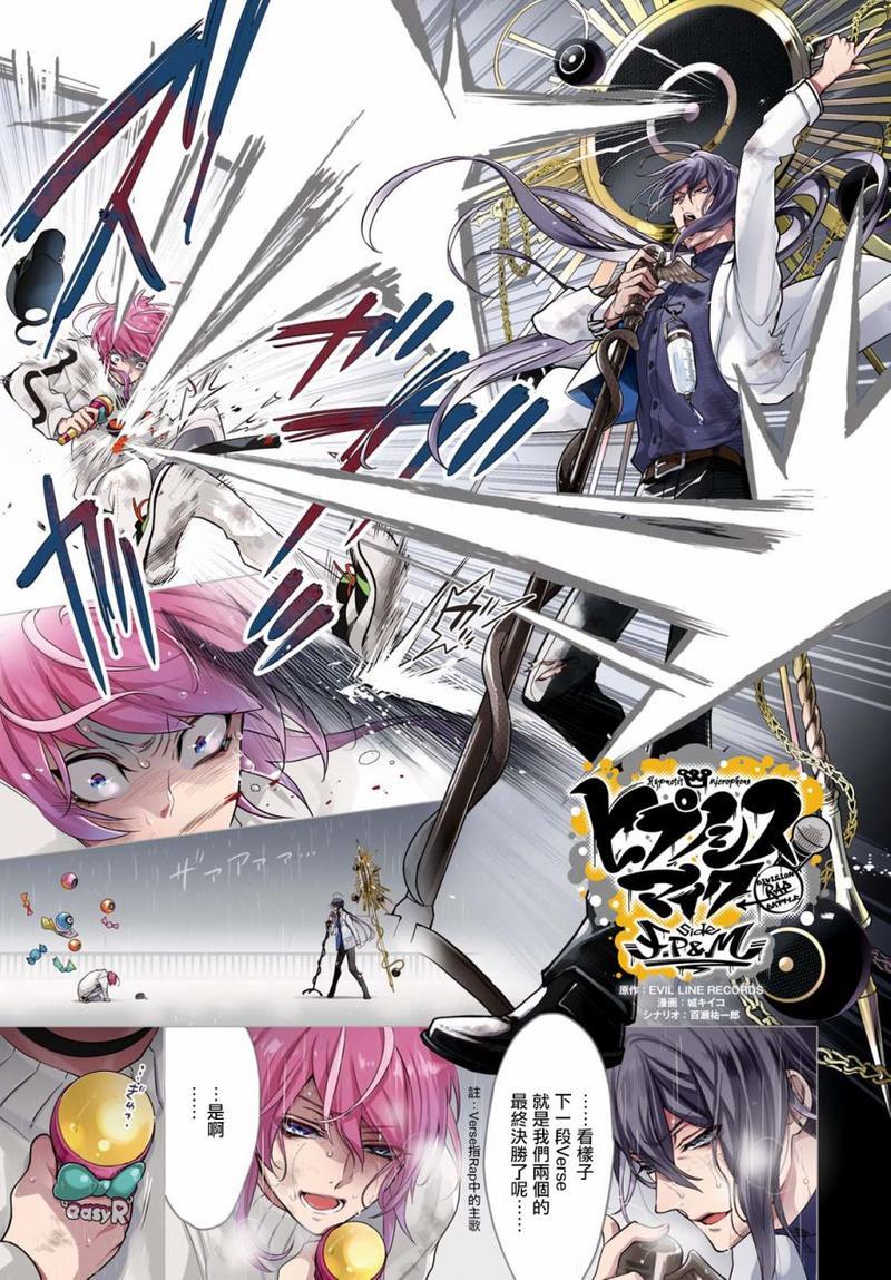 催眠麦克风-DRB-F.P&amp;M篇[耽美]韩漫全集-第1话无删减无遮挡章节图片 