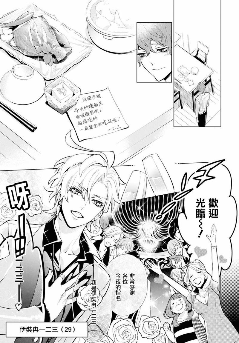 催眠麦克风-DRB-F.P&amp;M篇[耽美]韩漫全集-第1话无删减无遮挡章节图片 