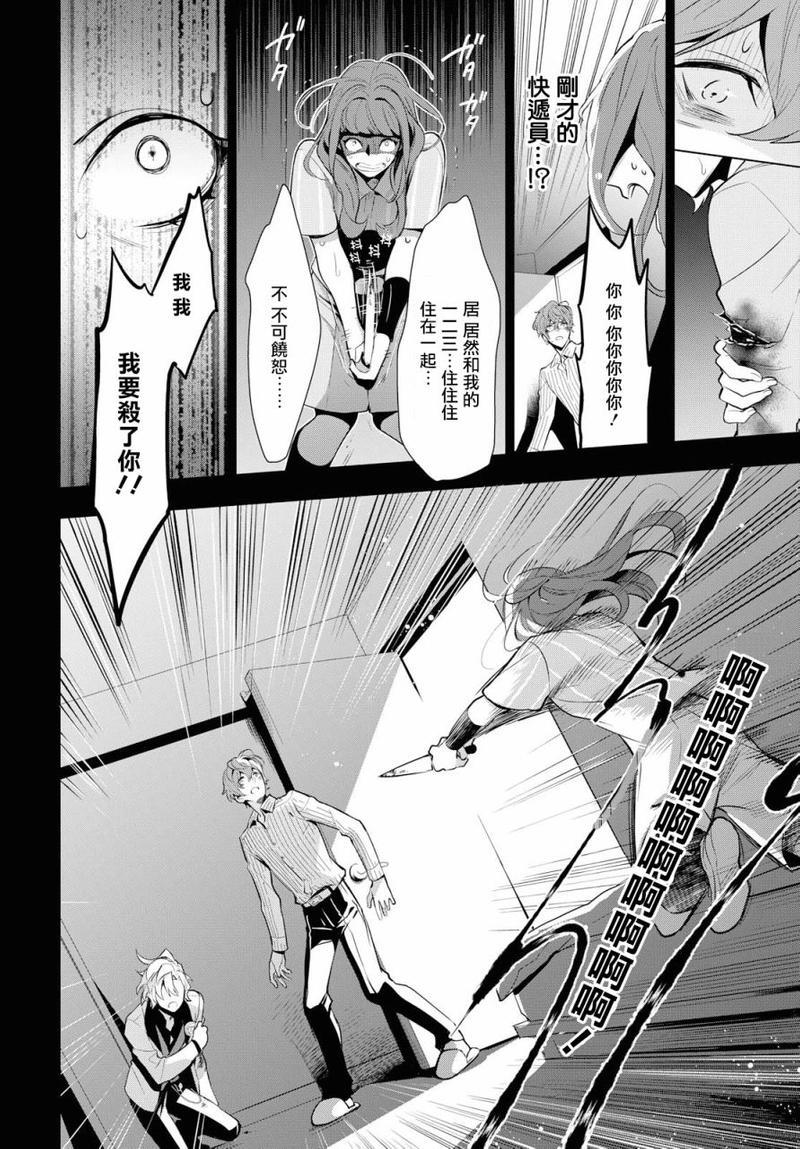 催眠麦克风-DRB-F.P&amp;M篇[耽美]韩漫全集-第1话无删减无遮挡章节图片 