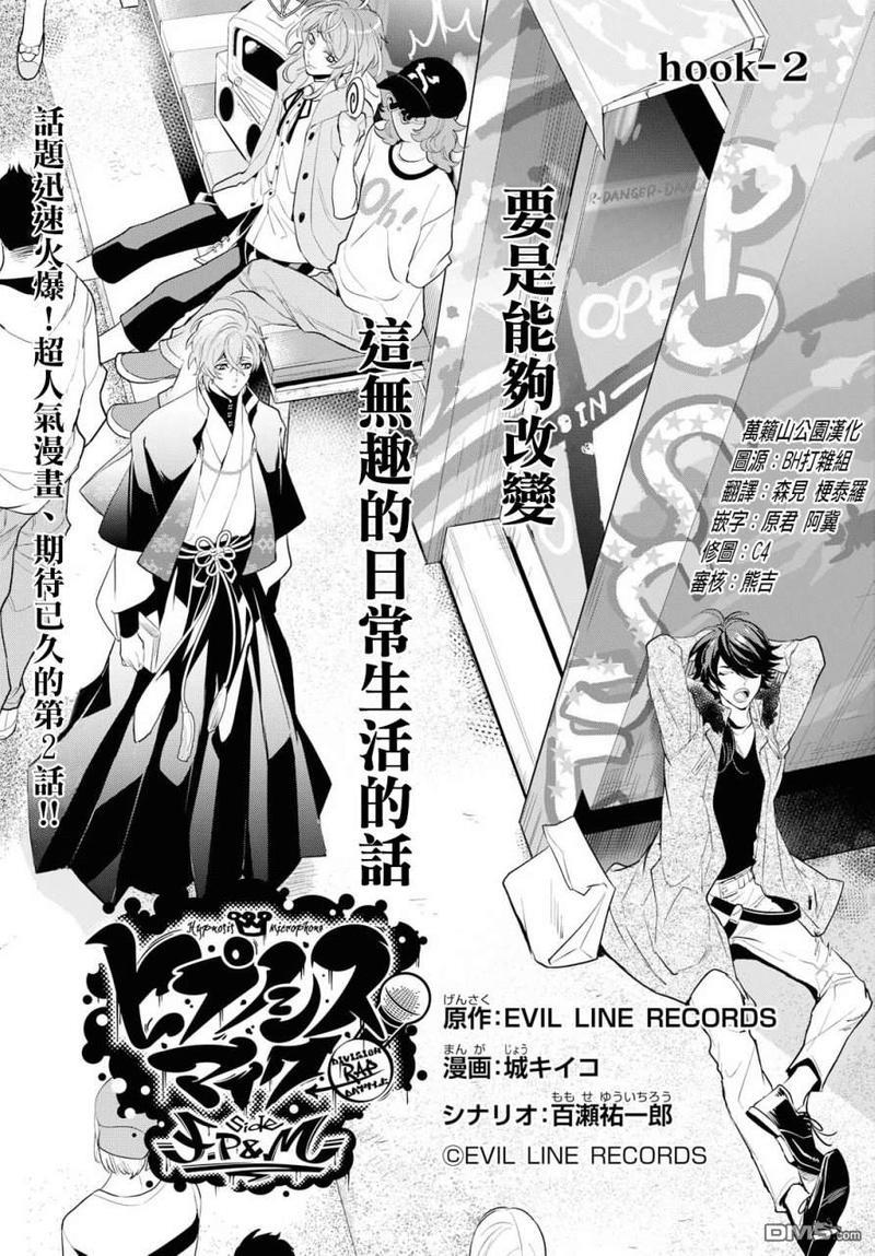 催眠麦克风-DRB-F.P&amp;M篇[耽美]韩漫全集-第2话无删减无遮挡章节图片 
