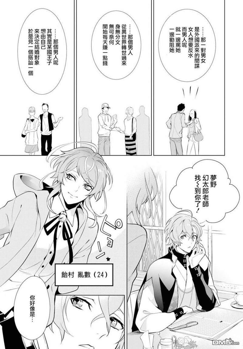 催眠麦克风-DRB-F.P&amp;M篇[耽美]韩漫全集-第2话无删减无遮挡章节图片 