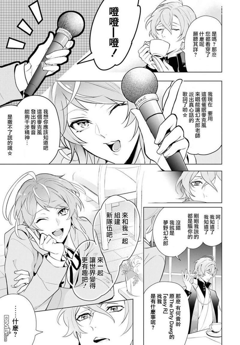 催眠麦克风-DRB-F.P&amp;M篇[耽美]韩漫全集-第2话无删减无遮挡章节图片 
