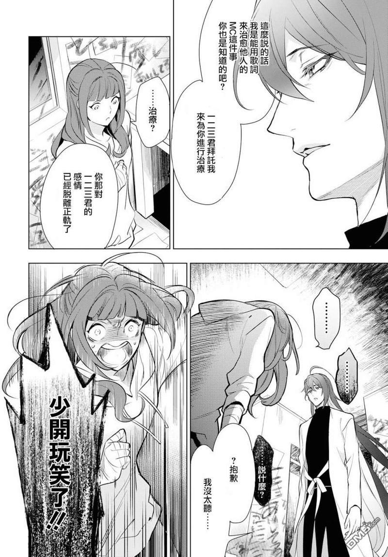 催眠麦克风-DRB-F.P&amp;M篇[耽美]韩漫全集-第2话无删减无遮挡章节图片 