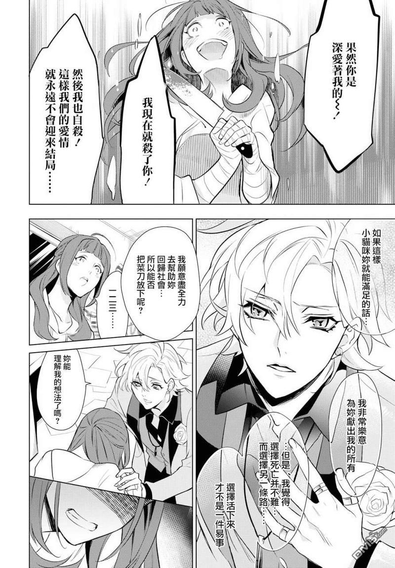 催眠麦克风-DRB-F.P&amp;M篇[耽美]韩漫全集-第2话无删减无遮挡章节图片 
