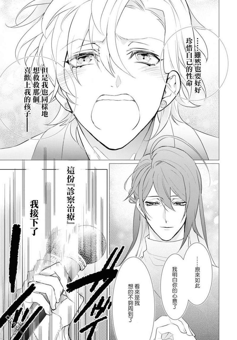 催眠麦克风-DRB-F.P&amp;M篇[耽美]韩漫全集-第2话无删减无遮挡章节图片 