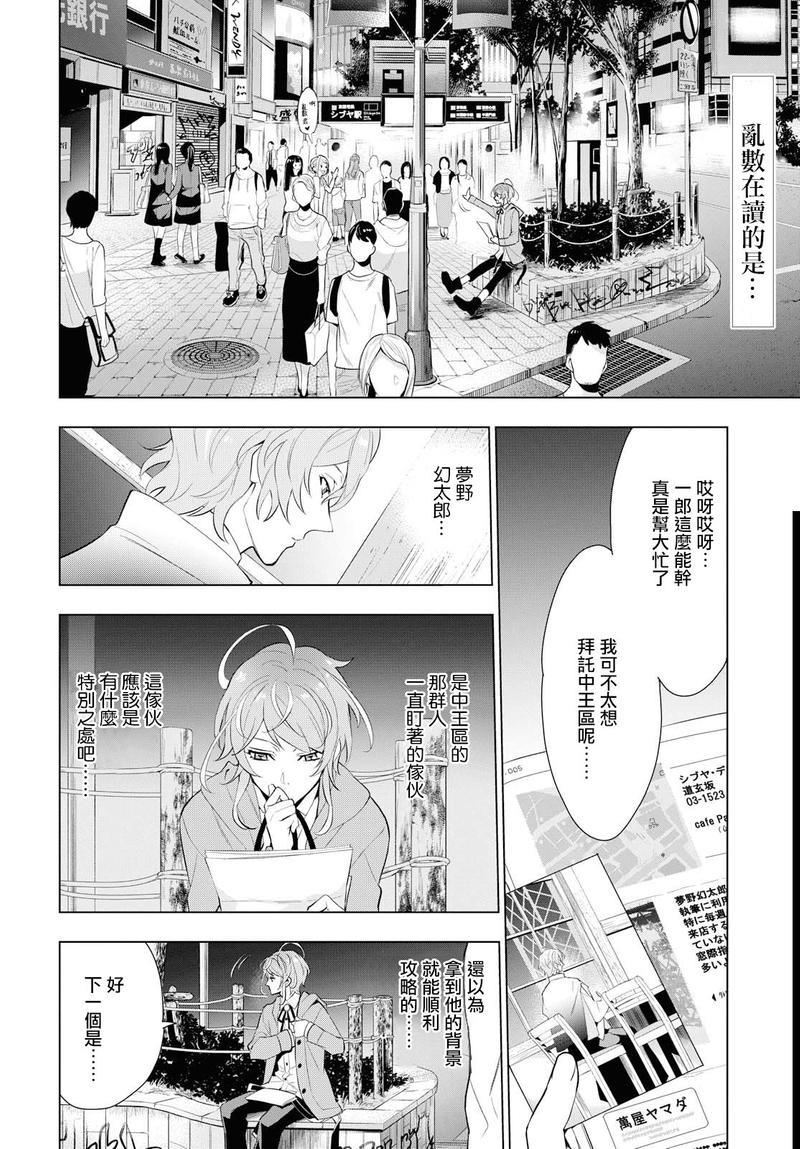 催眠麦克风-DRB-F.P&amp;M篇[耽美]韩漫全集-第3话无删减无遮挡章节图片 