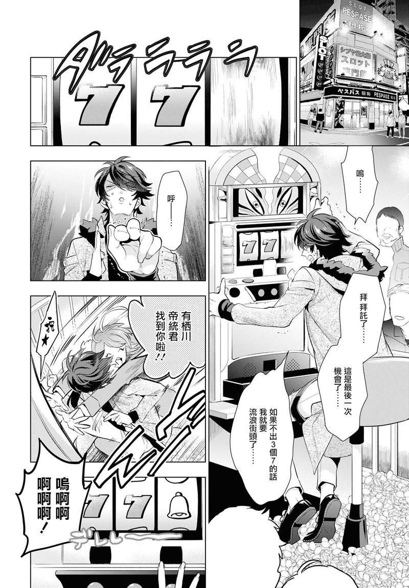 催眠麦克风-DRB-F.P&amp;M篇[耽美]韩漫全集-第3话无删减无遮挡章节图片 