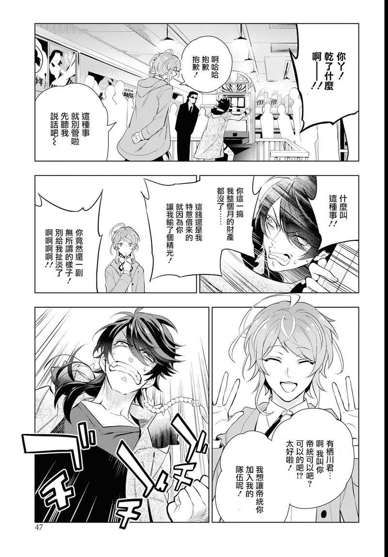 催眠麦克风-DRB-F.P&amp;M篇[耽美]韩漫全集-第3话无删减无遮挡章节图片 