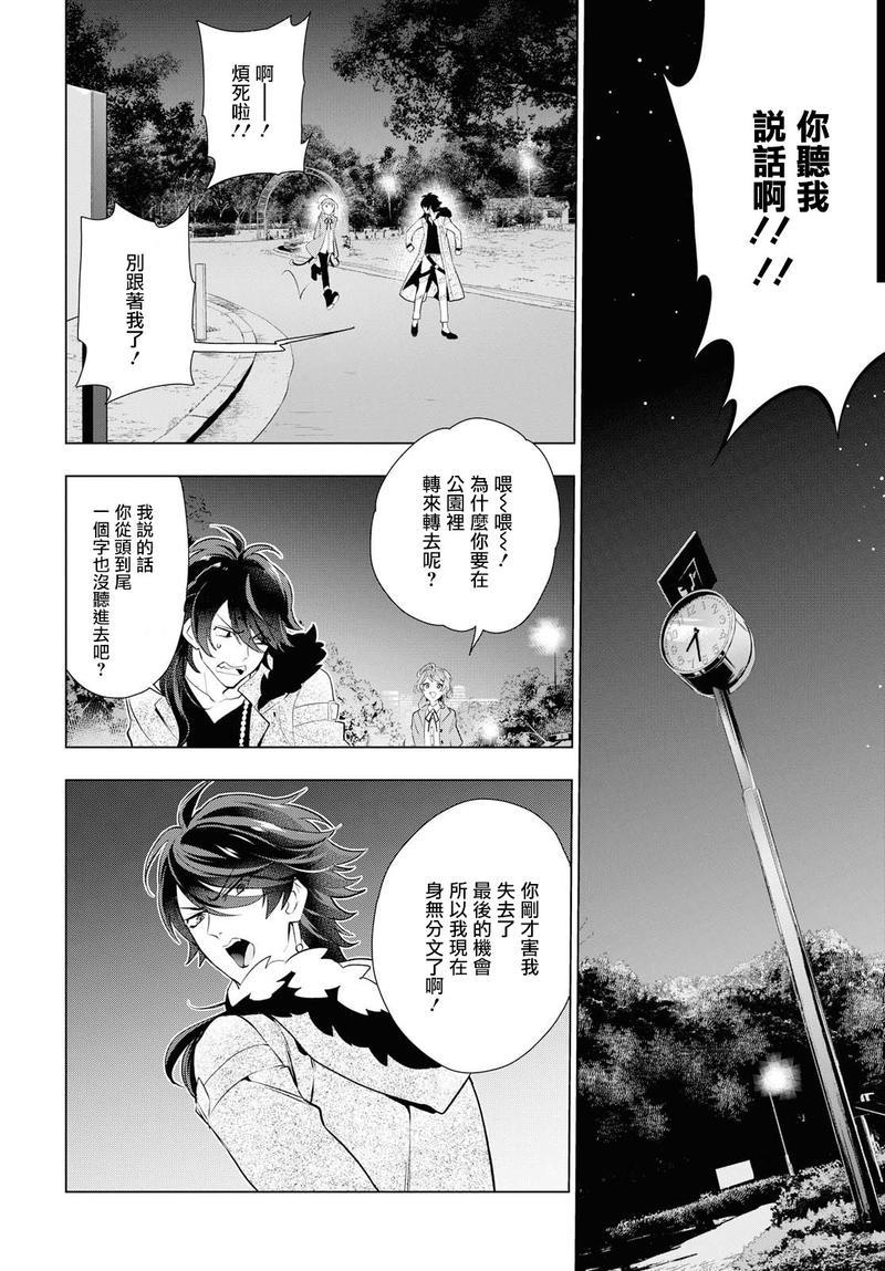催眠麦克风-DRB-F.P&amp;M篇[耽美]韩漫全集-第3话无删减无遮挡章节图片 
