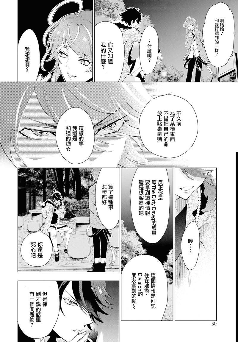 催眠麦克风-DRB-F.P&amp;M篇[耽美]韩漫全集-第3话无删减无遮挡章节图片 