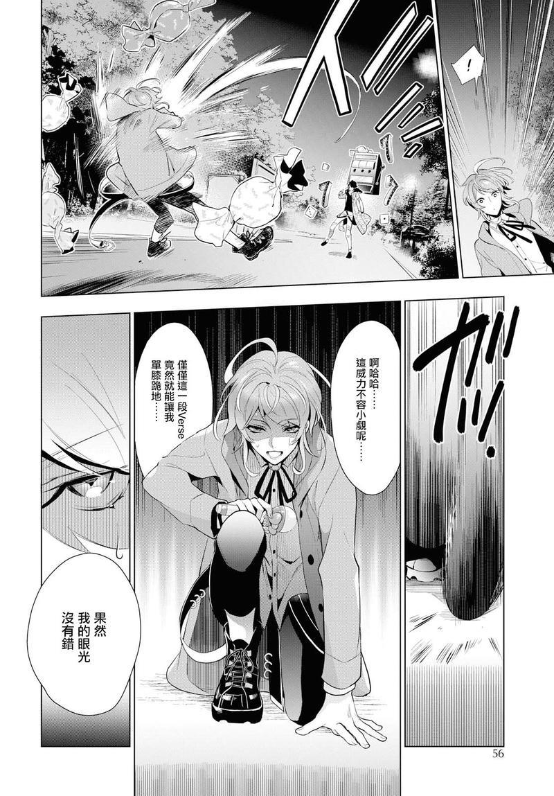 催眠麦克风-DRB-F.P&amp;M篇[耽美]韩漫全集-第3话无删减无遮挡章节图片 