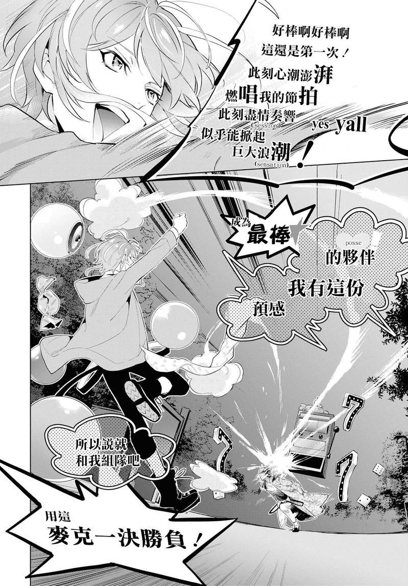 催眠麦克风-DRB-F.P&amp;M篇[耽美]韩漫全集-第3话无删减无遮挡章节图片 