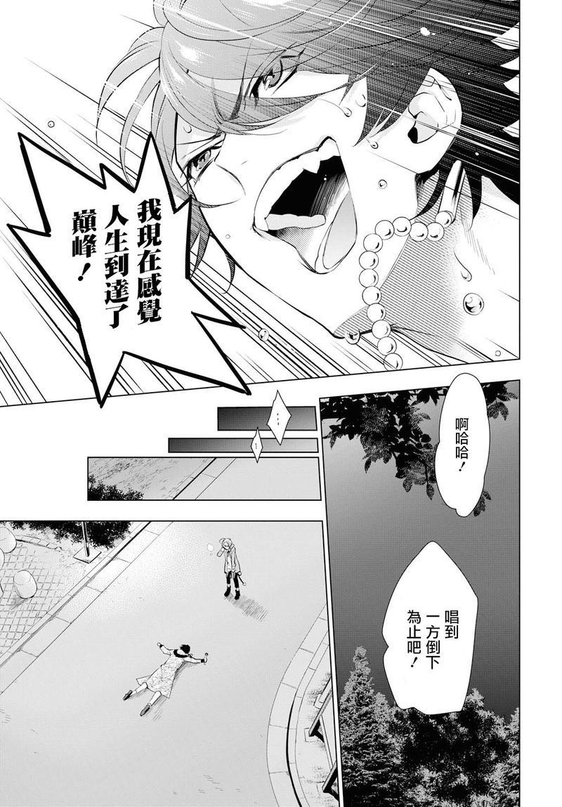 催眠麦克风-DRB-F.P&amp;M篇[耽美]韩漫全集-第3话无删减无遮挡章节图片 