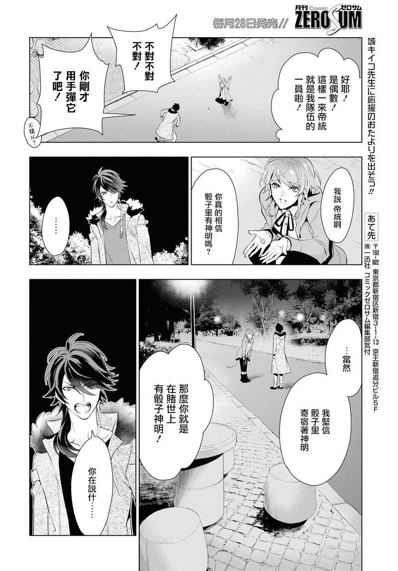 催眠麦克风-DRB-F.P&amp;M篇[耽美]韩漫全集-第3话无删减无遮挡章节图片 