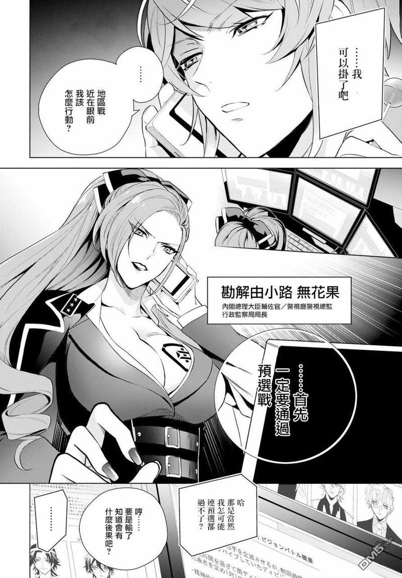 催眠麦克风-DRB-F.P&amp;M篇[耽美]韩漫全集-第4话无删减无遮挡章节图片 