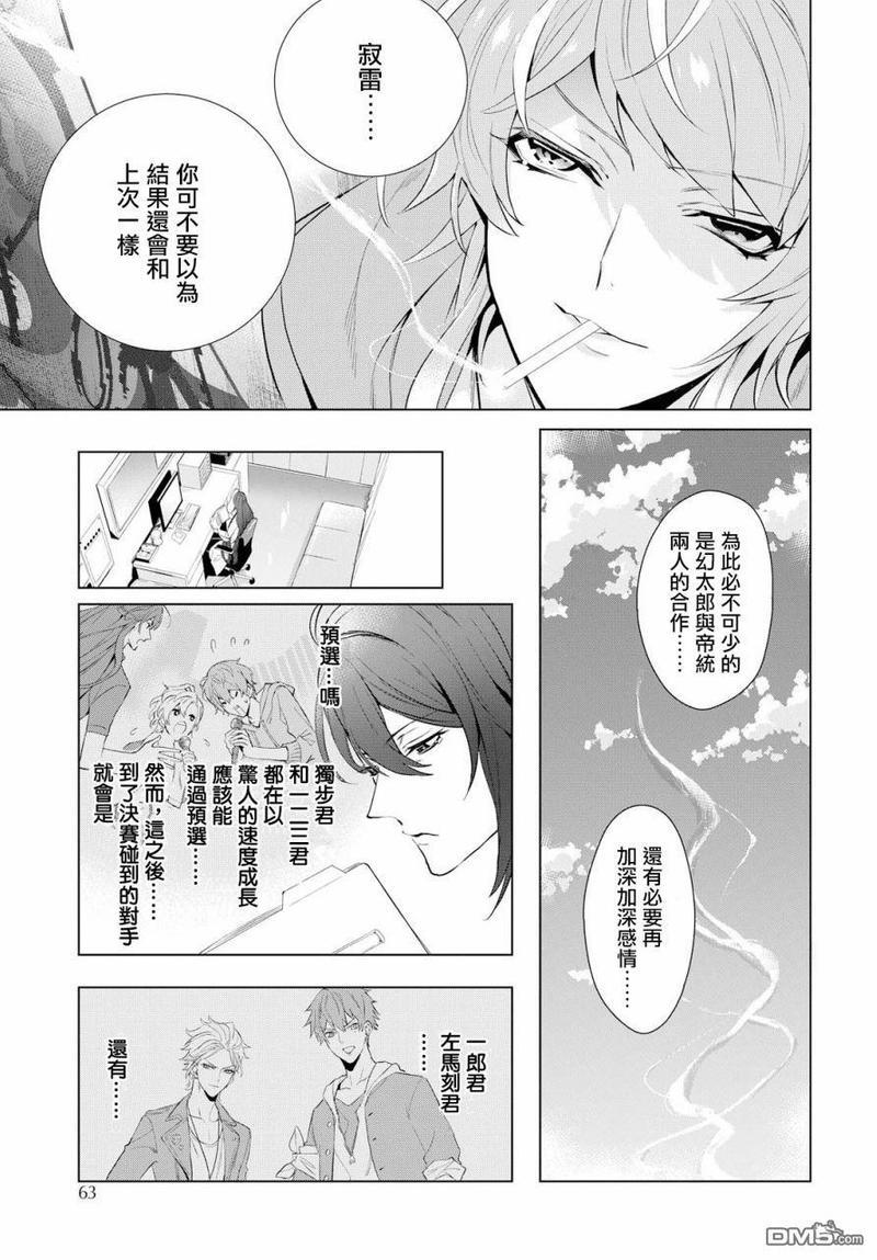 催眠麦克风-DRB-F.P&amp;M篇[耽美]韩漫全集-第4话无删减无遮挡章节图片 